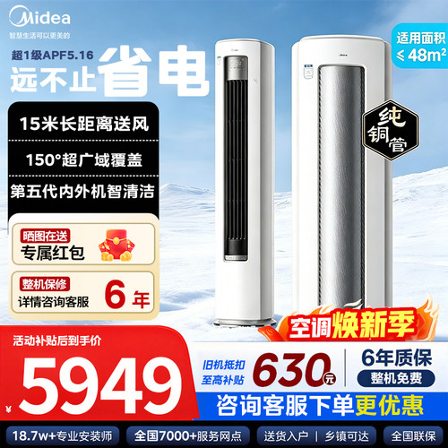 美的空调4匹柜机酷省匹立式空调Midea/美的 KFR-88LW/N8KS1-1U