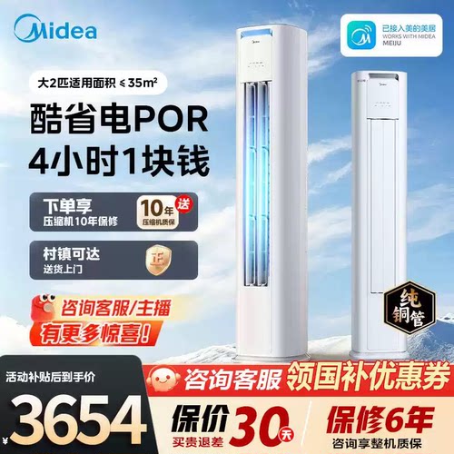 美的3匹一级冷暖柜机高质量
