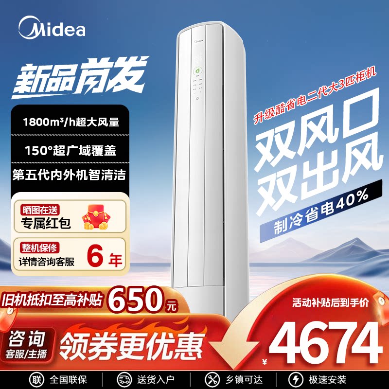 2026新款美的大3匹柜机