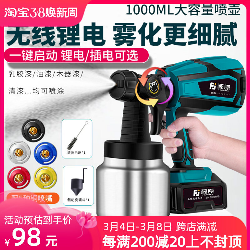 藤原电动喷漆枪油漆喷枪乳胶漆喷涂工具家用喷涂机锂电高雾化喷壶
