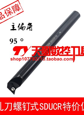 数控内孔车刀93度S16Q/S20R/S25S/S32T/S40U-SDUCR11D/SDUCL11D