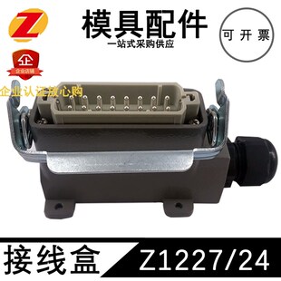 模具热流道HASCO标准接线盒座子16针24针公针H1227/16/24HARTING