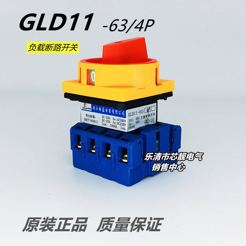 格磊电器 GLD1-63A/4P JYD11 LW30三相四线负载断路电源通断开关