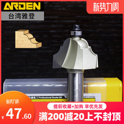 台湾雅登刀具电木铣修边机锣刀木工门框台面边线条铣刀具框架线刀