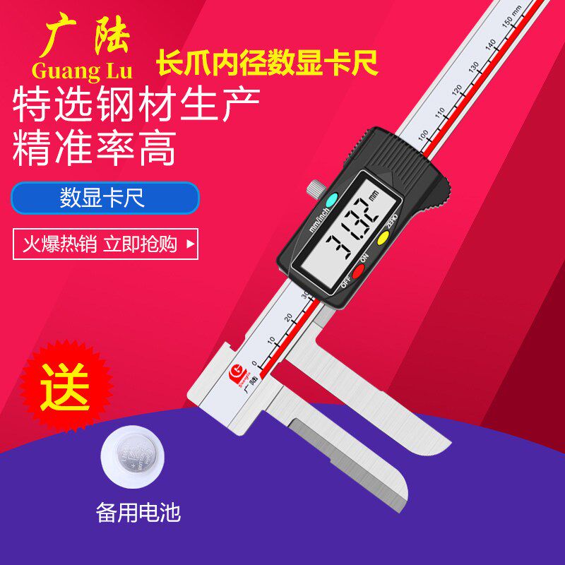 广陆长爪内径数显卡尺加长内测电子卡尺15-150/200/300mm0.01正品