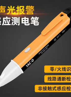 智能电笔断点测试多功能高精度查电缆线测电笔感应电笔全自动测断