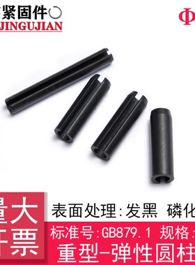 GB/T 879.1(65Mn)重型弹性圆柱销(规格:13)