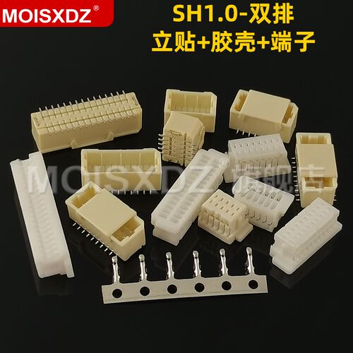 SHD1.0mm双排接插件 立贴+胶壳+镀锡端子整套 2*5P/2*6P/2*8P~25P