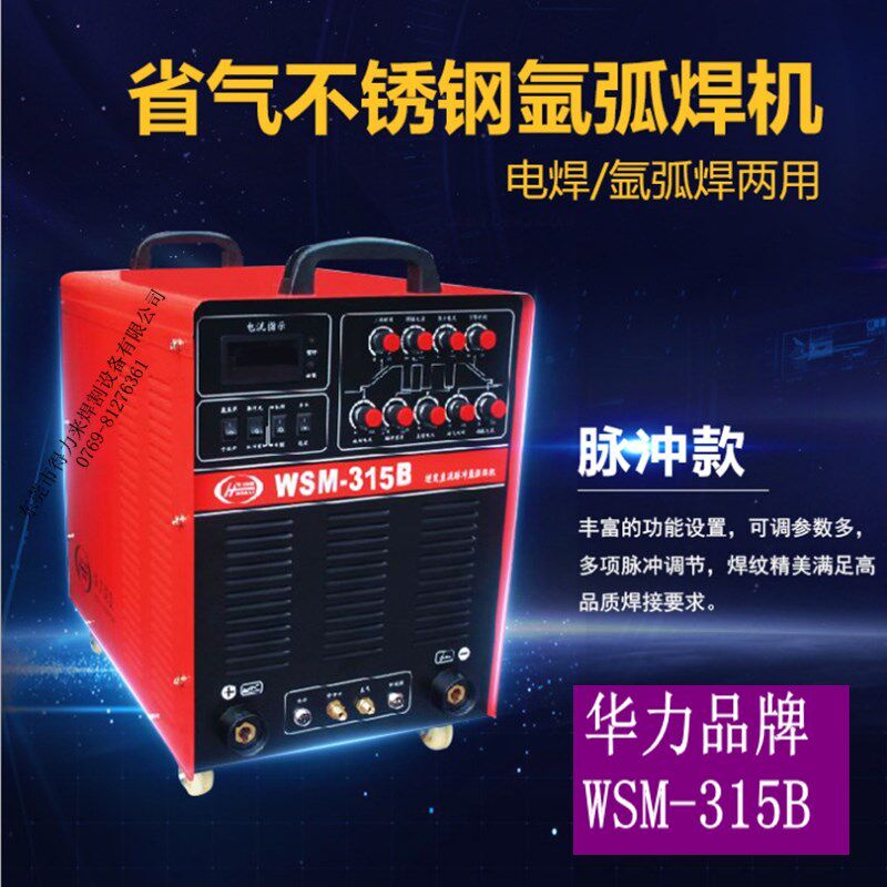 深圳华力品牌伟业WSM-315B氩弧焊机逆变直流脉冲315B调节高频