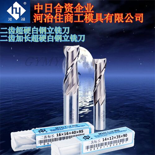正品河冶键槽铣刀二齿国标铣刀2 3 4 5 6 8 10 12 14 16 18 20
