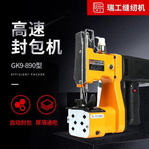 瑞工GK9-890手提缝包机电动封包机枪式编织袋米袋牛皮纸封包机