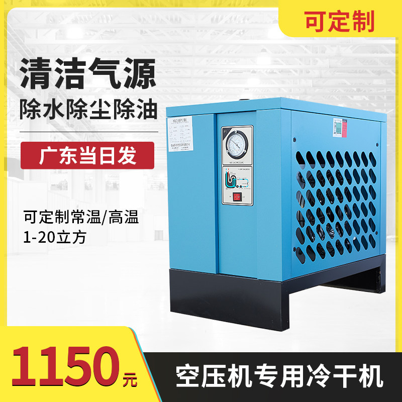 冷干机螺杆式空压机冷冻式干燥机空气过滤器高温工业1/2/3/6立方