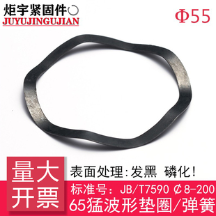 JB/T7590 波形垫圈/波形弹簧/波纹垫片[65Mn]
