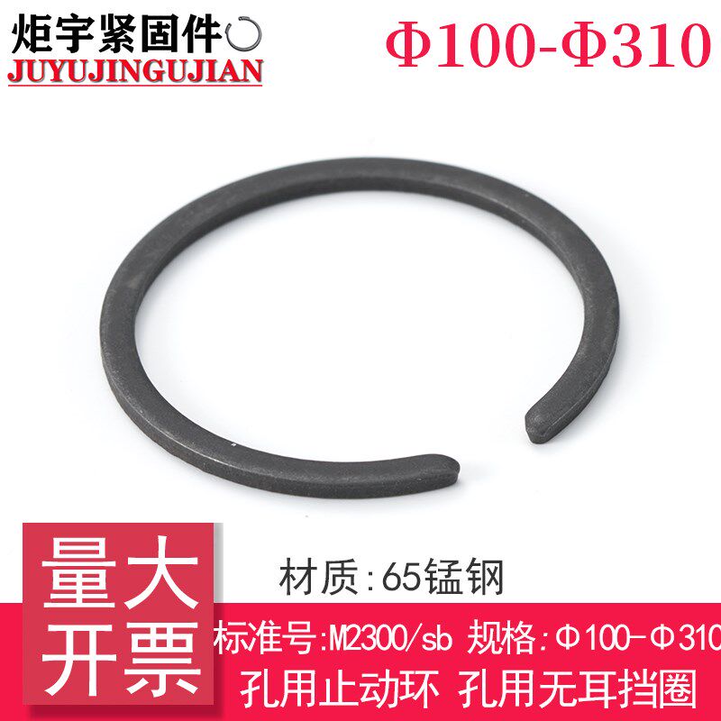 无耳孔用挡圈 M2300/SB孔用无耳卡簧 止动环卡环压扁挡圈100-310 - 实物图