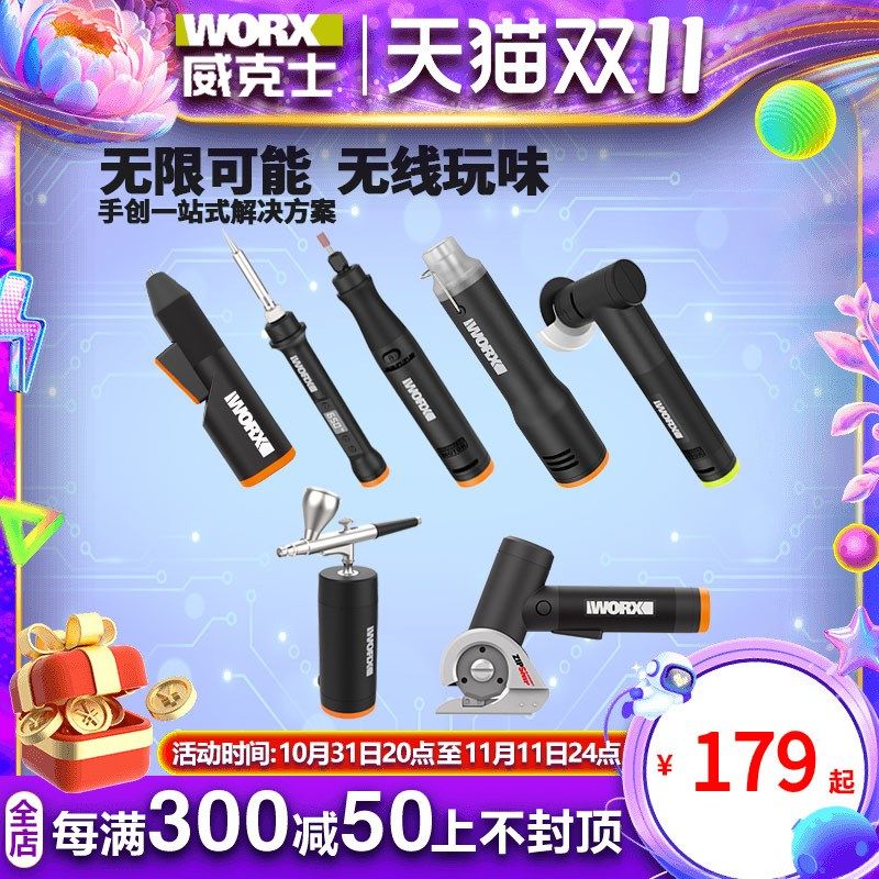 威克士MakerX小型充电角磨锂电打磨抛光切割雕刻机多功能工具套装
