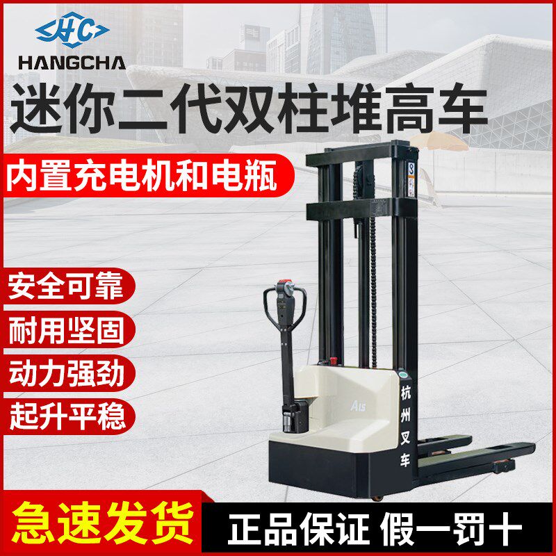 杭州叉车1.5吨全电动堆高车电动叉车1.2吨电瓶升降车升高装卸车