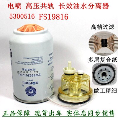 原装品质东风天龙天锦油水分离器FS19816 SW5552012-K1柴油滤清器