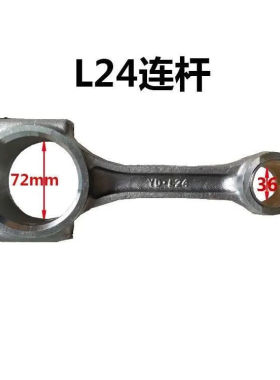 常柴L系列水冷单缸柴油机配件L22 L24 L28L32T35连杆总成