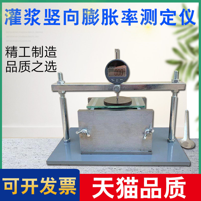 竖向膨胀率测定仪灌浆用膨胀砂浆竖向膨胀率自密实混凝土灌浆料