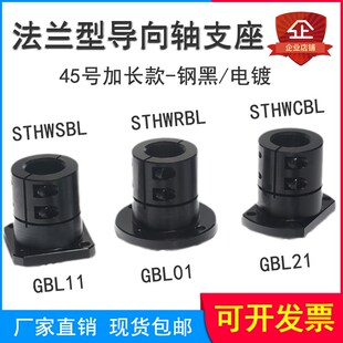 钢制开口导向轴支座45钢STHWSBL/STHWRBL16/20/25/30轴固定座加长