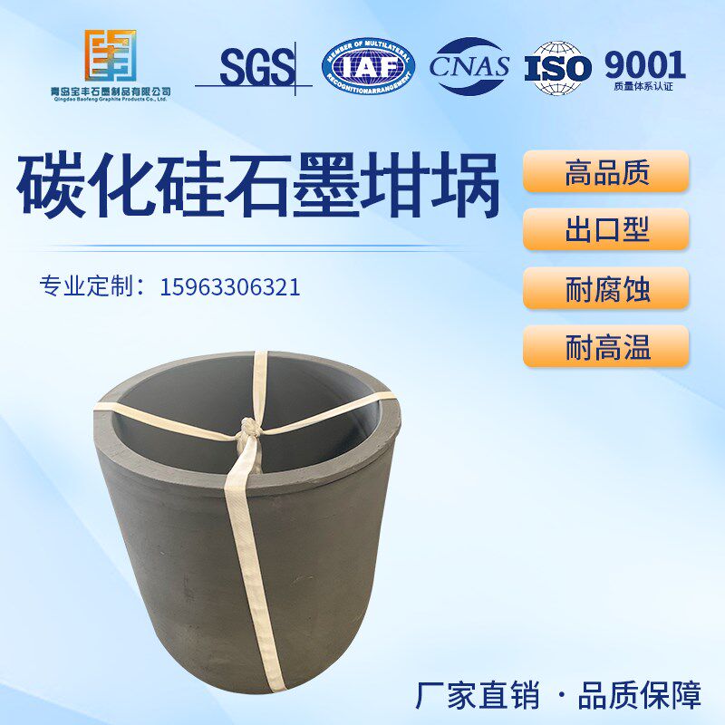 等静压碳化硅石墨坩埚小型铸造炉蒸发炼金银铜大口径耐高温坩埚