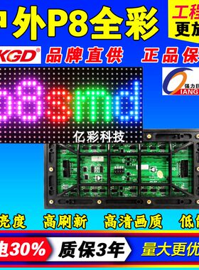 p8户外表贴全彩单元板p10高亮全彩led显示屏模组P8P6P5P4P3单元板
