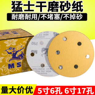 猛士5寸6孔干磨砂纸自粘植绒黄砂汽车打磨抛光6寸17孔圆形沙纸片