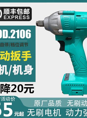 通用款大亿电动起子艺2106裸肌架子工木工无刷配件48VF88F电池
