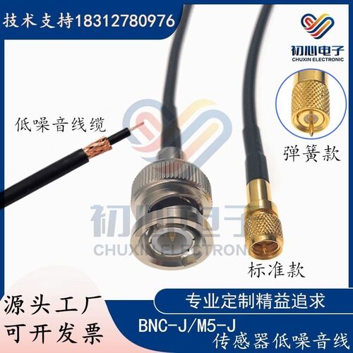 优质BNC公头转microdot传感器低噪音测试线Q9/M5-JJ转接线 信号线