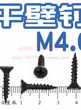 KA3.5黑色M4.0铁3.0尖底2.6自宫螺丝钉