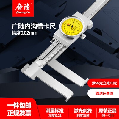广陆双内沟槽带表卡尺9-150-200mm 0.02上下内沟槽卡簧槽游标卡尺