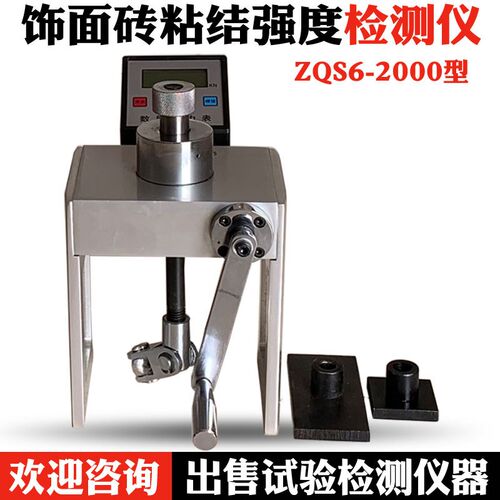 ZQS6-2000型饰面砖粘结强度检测仪 外墙保温材料粘结强度拉拔仪