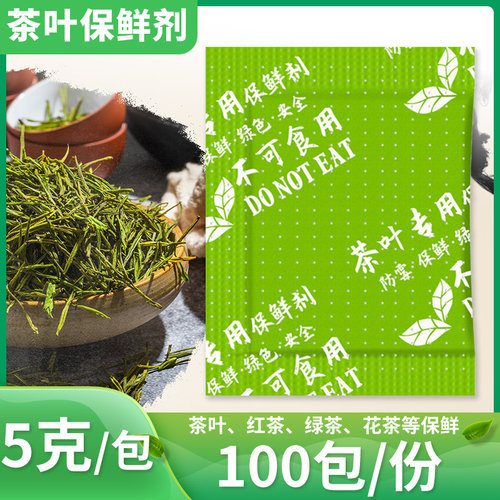 小包食品脱氧剂 5克g茶叶专用保鲜剂 果茶花茶黑茶防潮除湿干燥剂