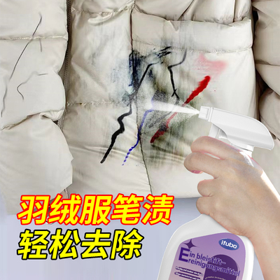 笔渍去除剂去中性笔衣物洗印泥红蓝荧光笔痕迹清洗羽绒衣服墨水渍