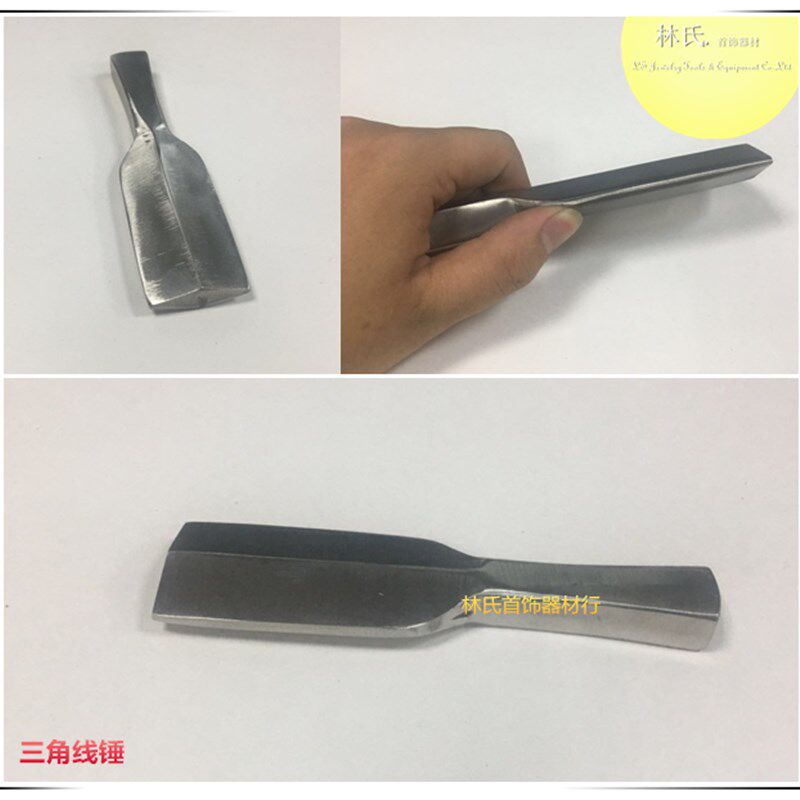 三角线锤 金银首饰砸料扁锤铁板锤 手工敲打制作锤线锤 打金工具