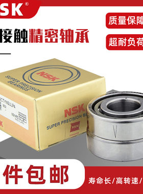 日本NSK加工中心丝杆轴承35TAC72B 40TAC72B 45TAC75B 50TAC100丝