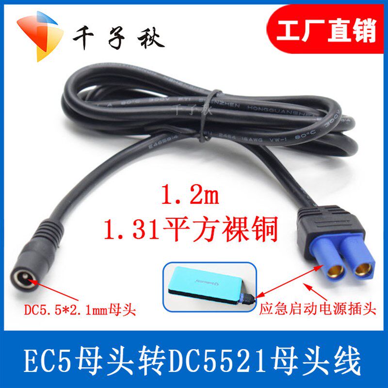 纯铜汽车搭电线接电瓶搭火线连接线EC5航模插头转DC5.5*2.1mm母头