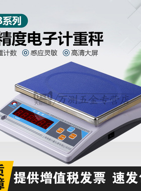 浦春JSB系列电子计重称商用台秤实验用电子天平计重秤