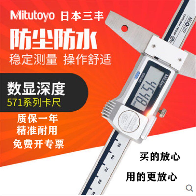 日本进口三丰数显深度卡尺571-201电子防水高精度深度尺571-251