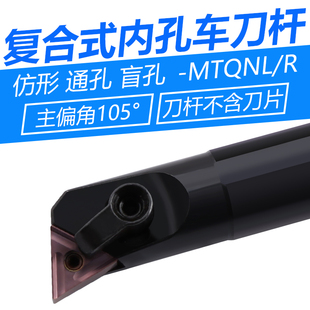 数控主偏角105度内孔三角形正反车刀杆S20R-MTQNL16车床镗孔刀杆