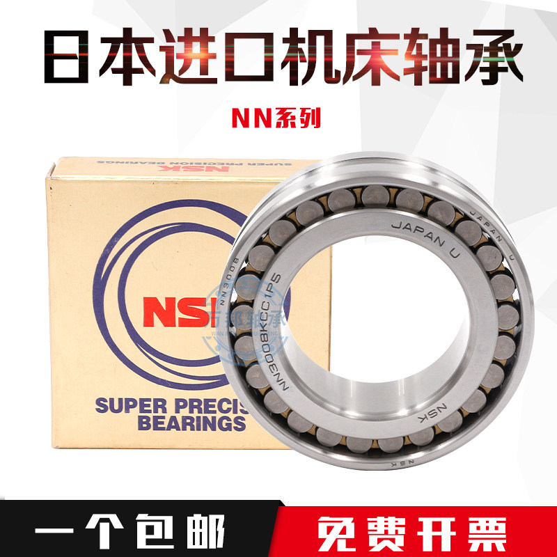 进口NSK机床轴承 NN3018 3019 3020 3022 3024 3026 K P5 P4 /W33