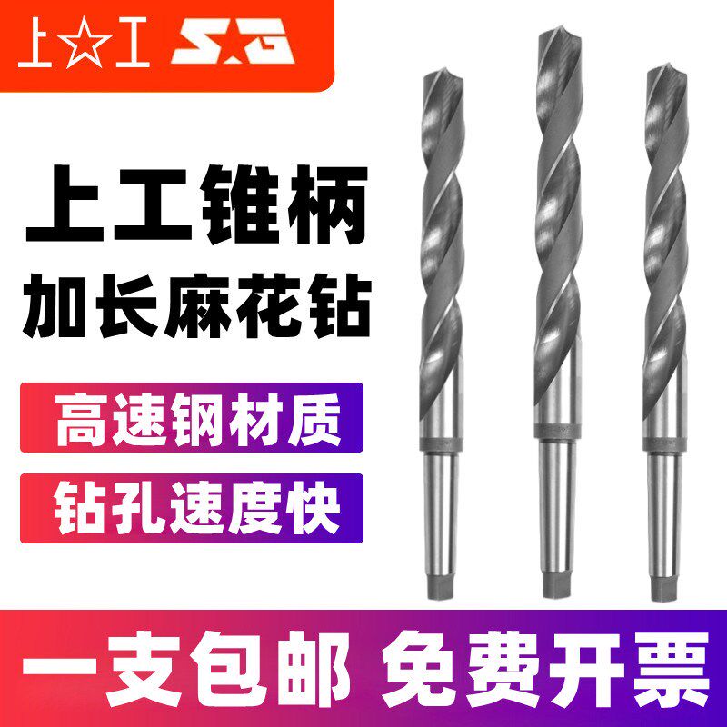 上工锥柄麻花钻头加长HSS高速钢莫氏钻头钻床磁力钻锥钻12-42mm