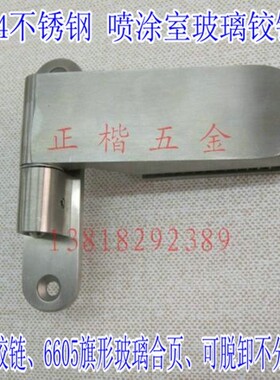 304不锈钢旗形玻璃合页S6605喷涂室铰链多玛玻璃门脱卸铰链