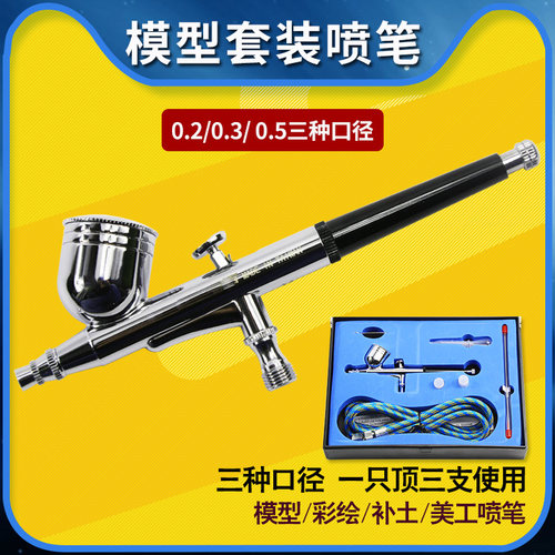 台湾喷笔 喷画笔 纹身笔 美工喷笔 小喷枪 130喷笔三种口径喷笔