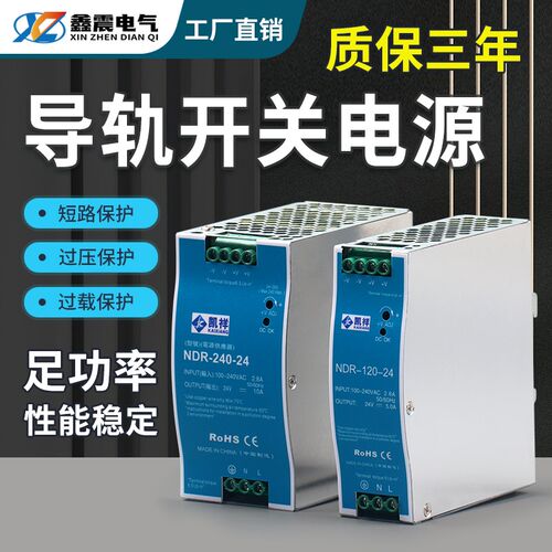 NDR/EDR导轨式开关电源明120W直流24V纬DR-75/150/240/5A伟12V