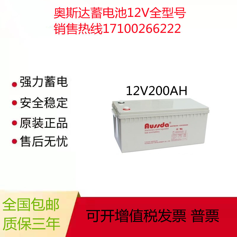 AUSSDA奥斯达蓄电池6GFM/12V24AH40AH65AH100AH机房UPS直流屏消防