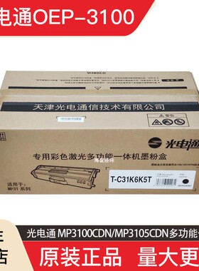 光电通MP3100CDN/MP3105CDN彩色激光多功能一体机原装粉盒硒鼓