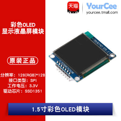 1.5寸彩色OLED显示液晶屏模块分辨率128*128 SPI接口SSD1351驱动