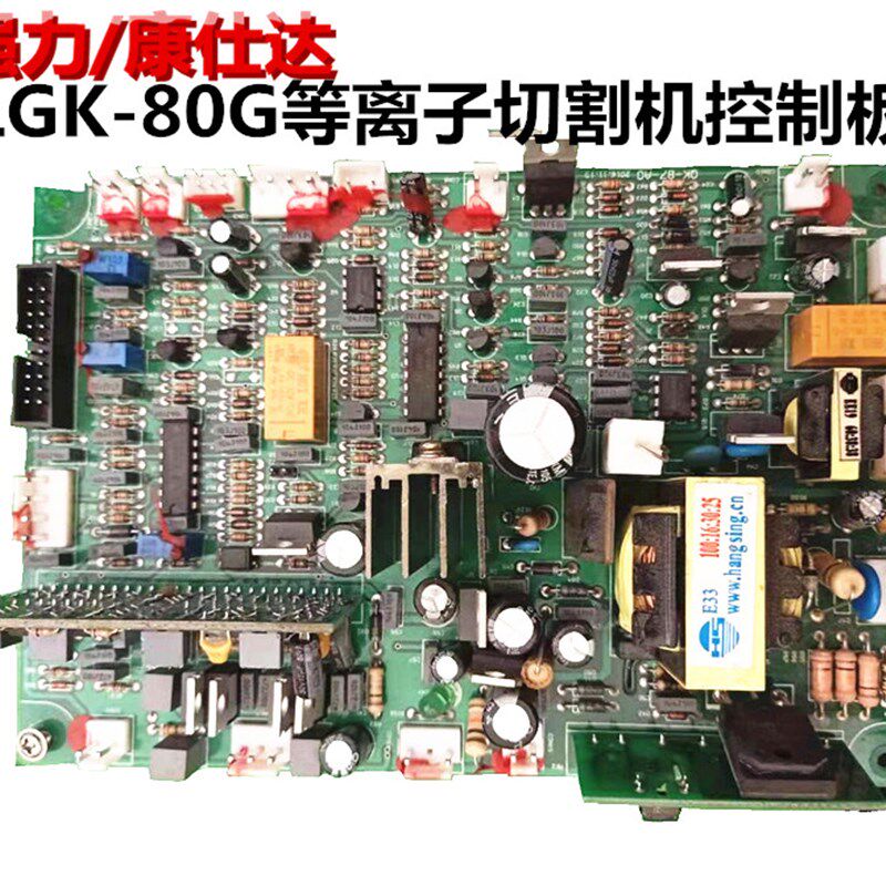强力 康仕达 LGK-80/100 等离子切割机控制板 主控板 电路板 主板