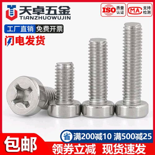 304不锈钢十字槽圆柱头机螺钉GB822十字螺丝矮头螺栓M2M3M4-M8mm